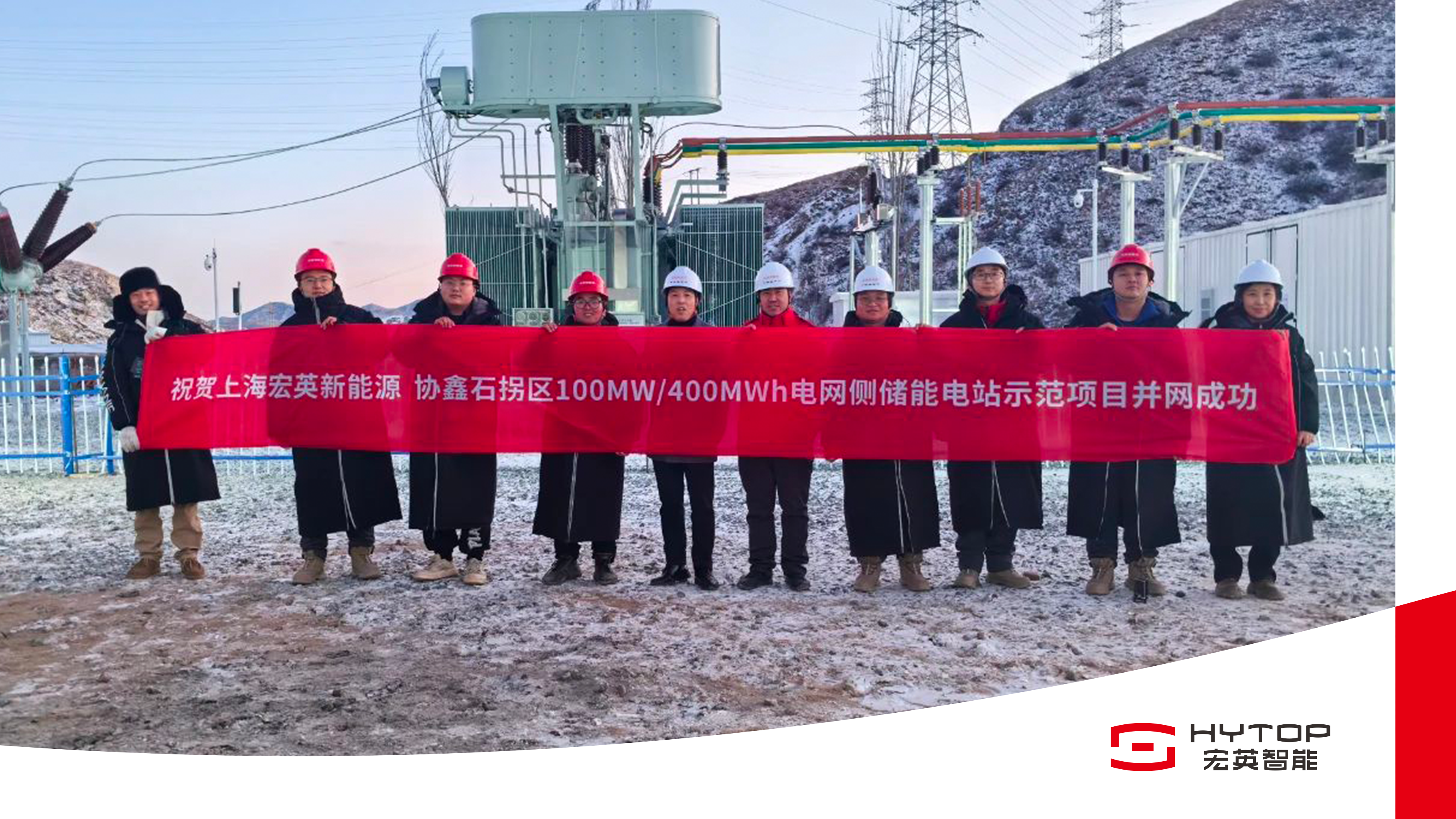 艰苦鏖战 铸就创举，米兰包头100MW/400MWh储能电站项目成功并网